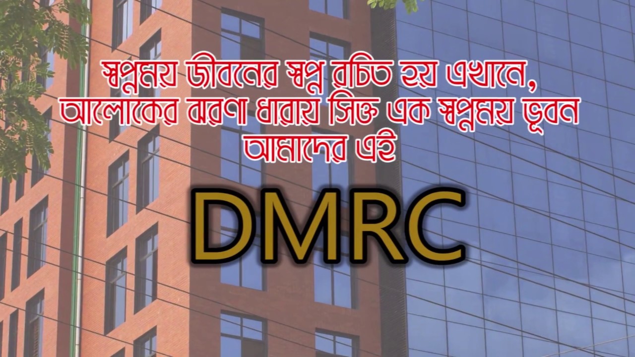 DMRC DOCUMENTARY - 2018