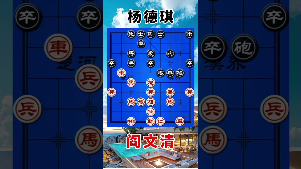阎文清vs杨德琪，这才是布局专家的威名，沿河18大