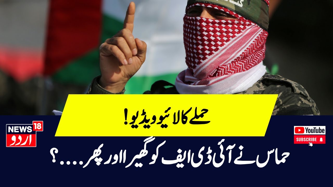 Israel Hezbollah War: Al-Qassam Brigades Attack IDF Jabalia का Video| N18G| Gaza Palestine
