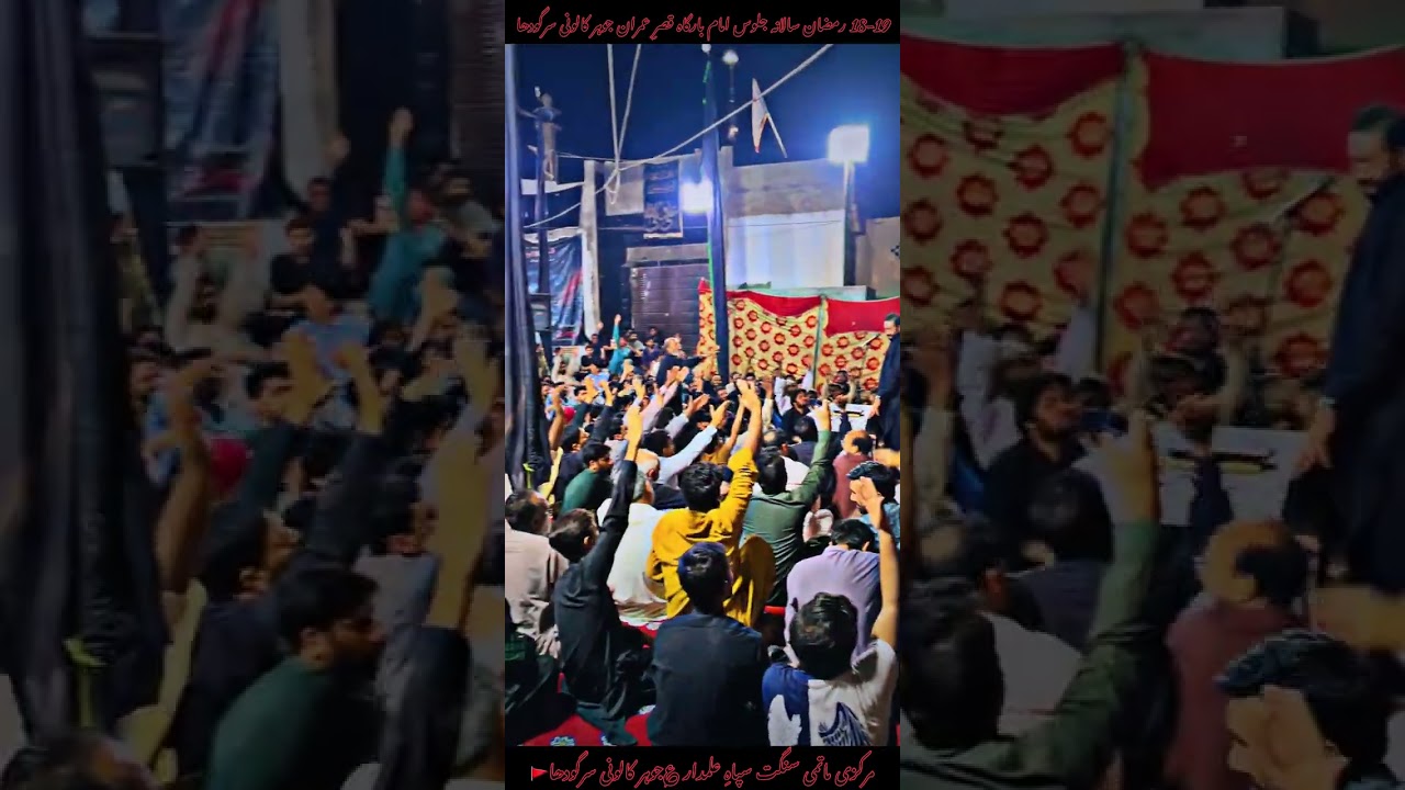18-19 Ramzan Mrkzi Jaloos Johor Colony Sargodha🚩