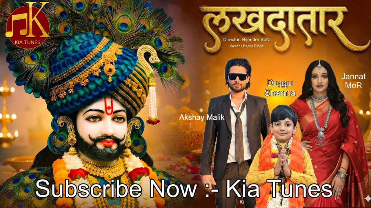 Lakhdatar (Khatu Shyam) Vickky Kajla | Duggu Sharma | Jannat MoR, Akshay Malik New Shyam Bhajan 2026