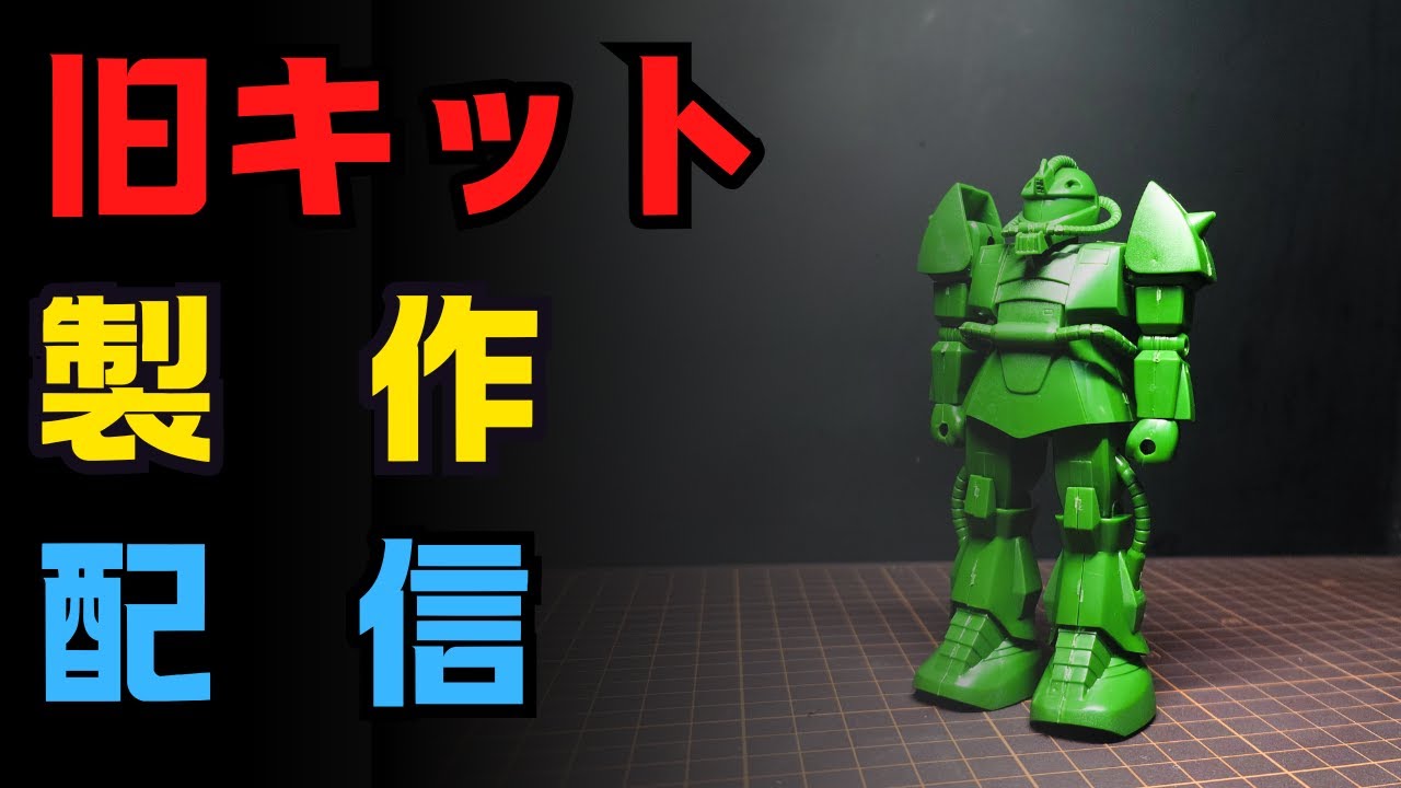 【塗装】MSV 1/144 水中用ザクの処理地獄 【YBK Modelling】