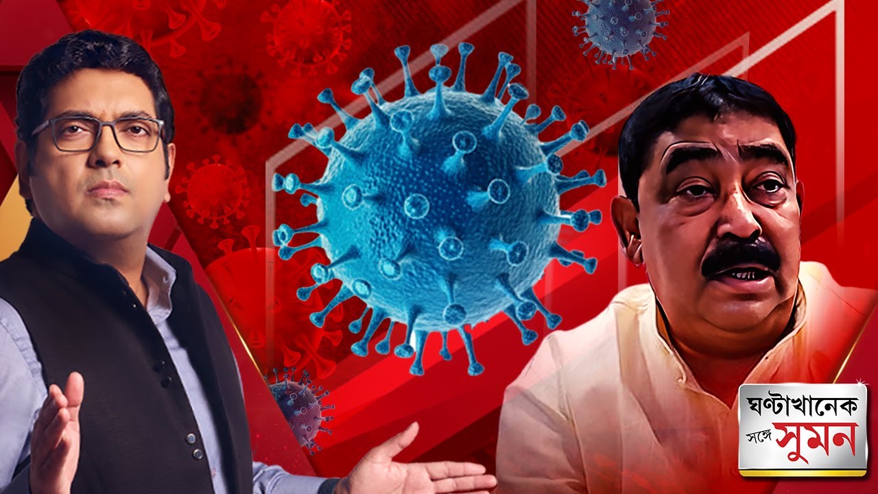 GhantaKhanek Sange Suman (০৩.০৬.২০২৫) পর্ব২: বেপাত্তা কেষ্টর সার্টিফিকেট দেওয়া ডাক্তার