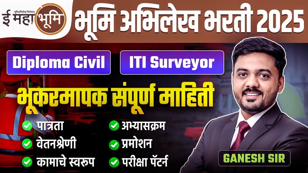 Bhumi Abhilekh Bharti 2025 | Bhumi Abhilekh Bhukarmapak Bharti 2025 | Complete Post Details