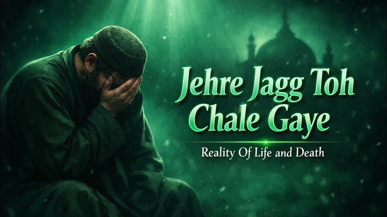 ਜਿਹੜੇ ਜੱਗ ਤੋਂ ਚਲੇ ਗਏ । Sufi Kalam । New Sufi Qawwali । Roohani kalam । Punjabi Qawwali 