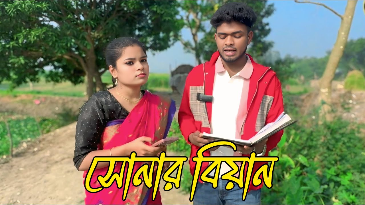 ওই দেখা যায় সোনার বিয়াইন হেইলা দুইলা হাটে রে অসাধারণ একটি গান,Biplob,fulmoti,ss_music