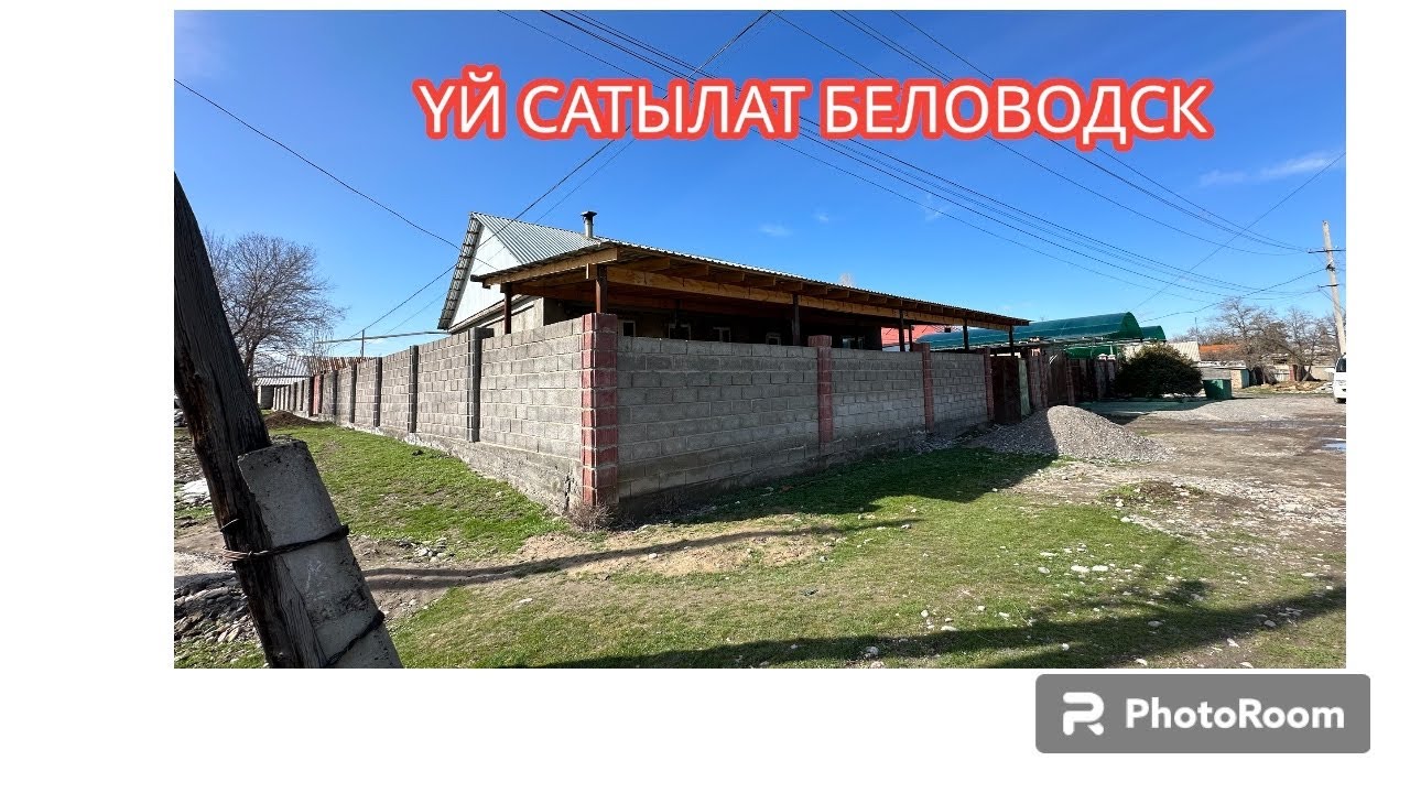 УЙ САТЫЛАТ БЕЛОВОДСК 2024