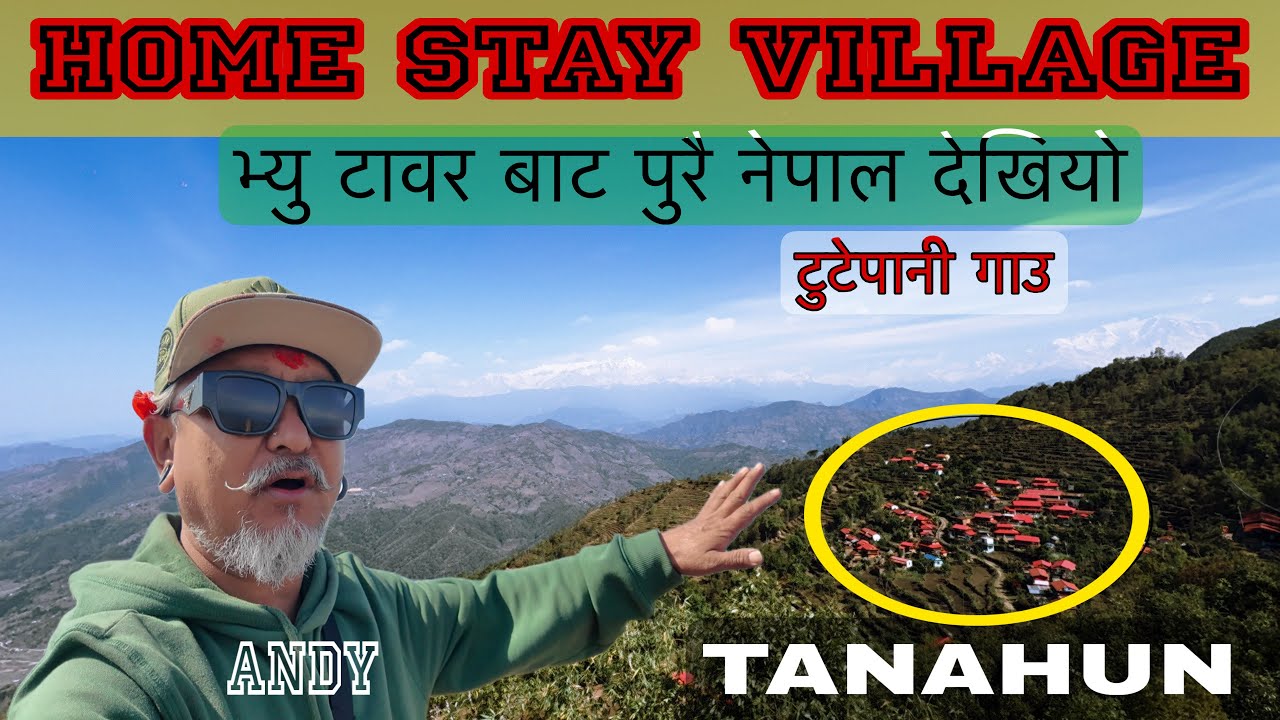 तनहुको भ्यु टावर बाट पुरै नेपाल देखियो !! भानु -13 टुटेपानी बासपानी ठुलो ढुङा !! होमस्टे गाउ !!