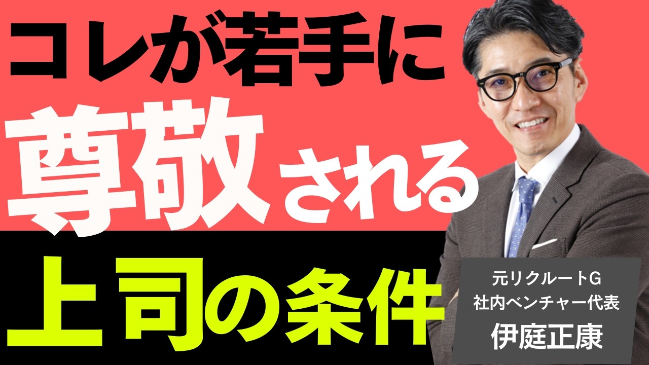 若手マネジメントが「上手い上司」と「下手な上司」の決定的な違い（年200回登壇、リピート9割超の研修講師）