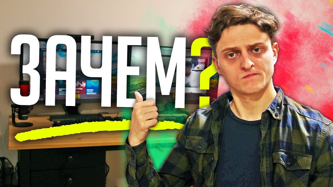 ДВА МОНИТОРА для РАБОТЫ, ПЛЮСЫ и МИНУСЫ 🧐