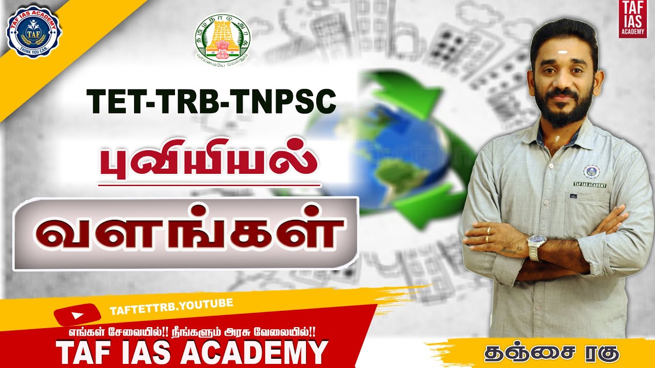 வளங்கள் | geography | 6th book | TNPSC - TET - TRB - POLICE | TAF IAS ACADEMY