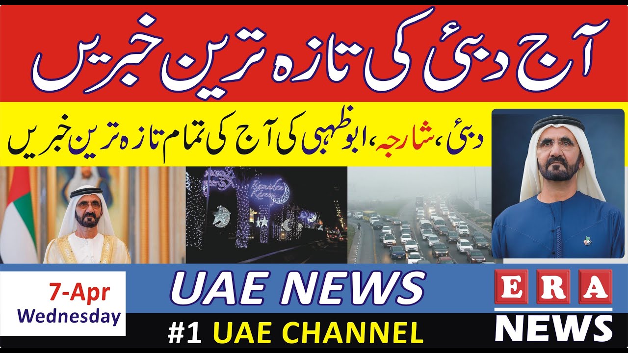 Today All Latest UAE News  | 7-Apr-2021 | Dubai News Update |Era News Gulf| UAE News Today|