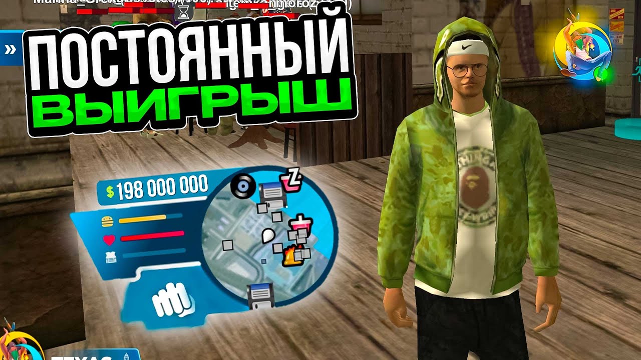 БОЛЬШИЕ СТАВКИ БАР КАЗИНО ОНЛАЙН РП - ONLINE RP ANDROID SAMP