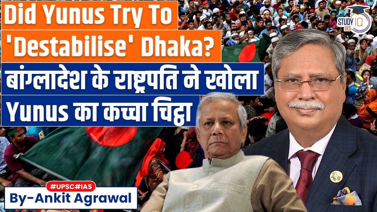 Yunus's actions totally illegal: Bangladesh President exposes dark plots | Ankit Agrawal Study IQ