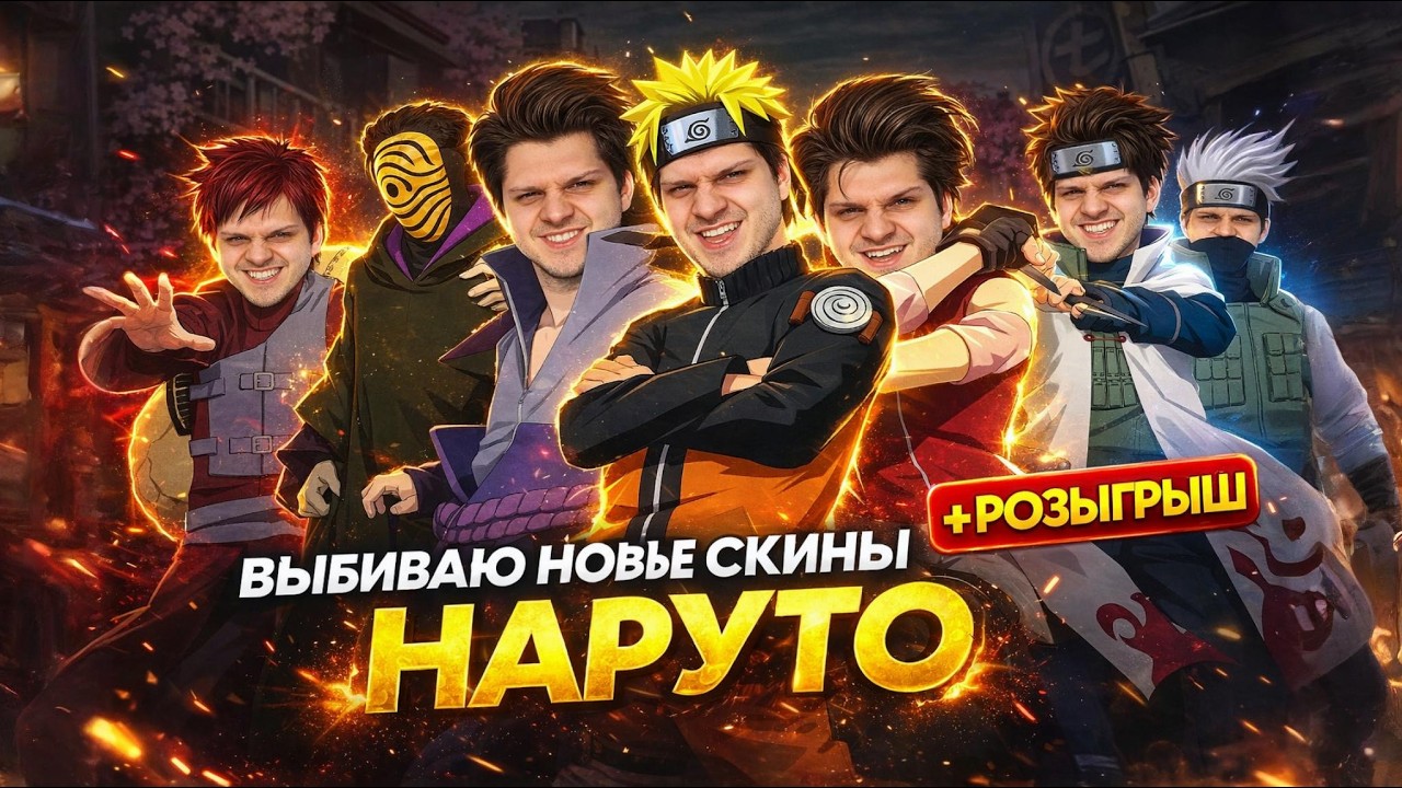Я СЛИЛ ВСЕ АЛМАЗЫ НА НАРУТО&hellip; И ВОТ ЧТО ВЫПАЛО 😱 #МЛББ_НАРУТО
