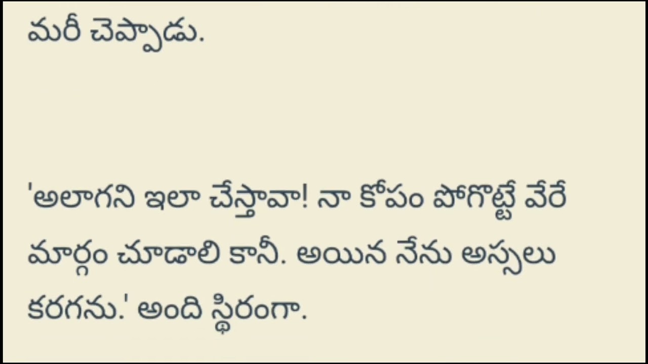 నితో ఉండిపోవాలని part -72  Telugu Love Stories and Telugu Audio Stories...