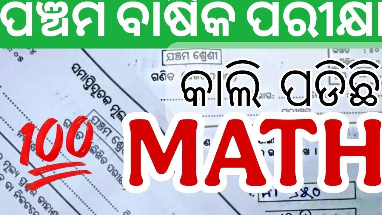 ||ପଞ୍ଚମ ଶ୍ରେଣୀ ବାର୍ଷିକ ପରୀକ୍ଷା ନିମନ୍ତେ (MATH) ର real question paper 📜📜||#viral #education 