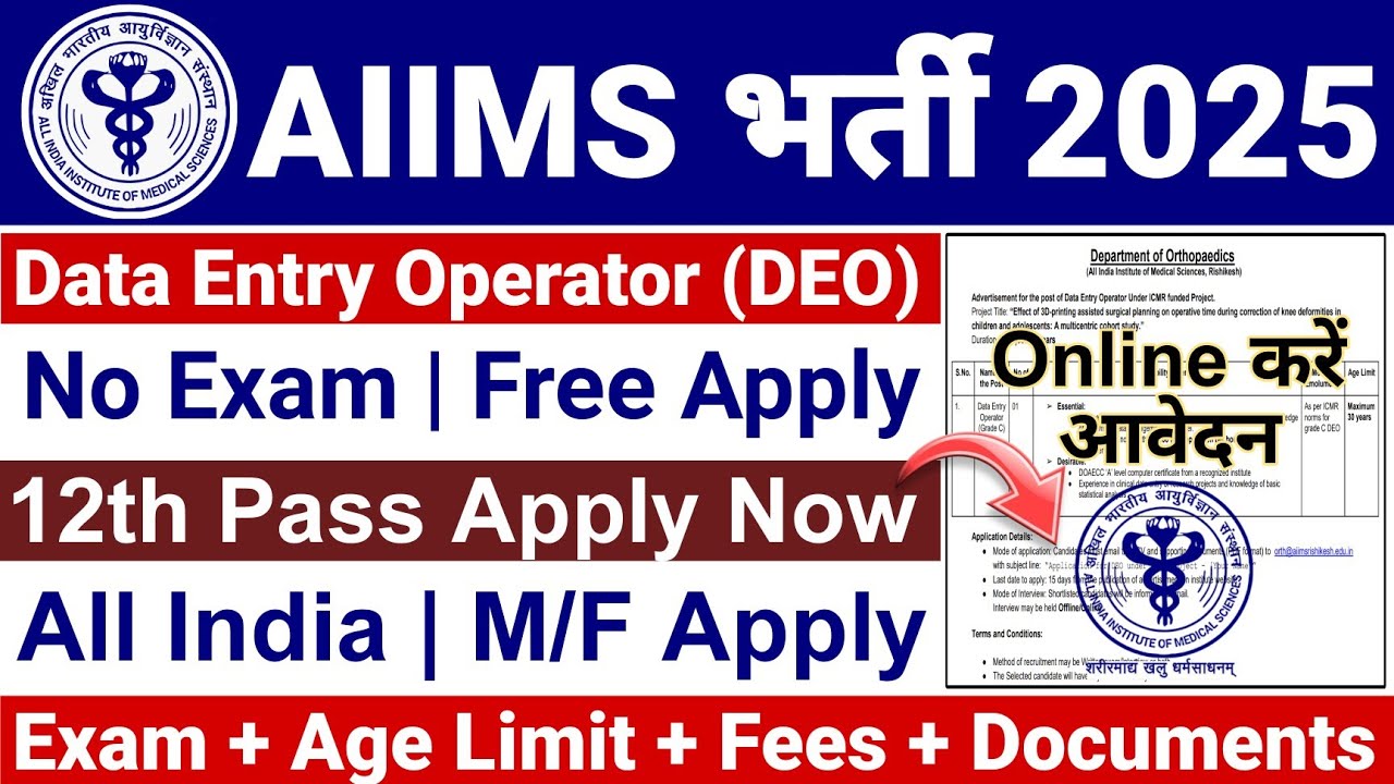 AIIMS New Vacancy 2025 | AIIMS DEO Recruitment 2025 | New Vacancy 2025 | Full Details, Apply Now