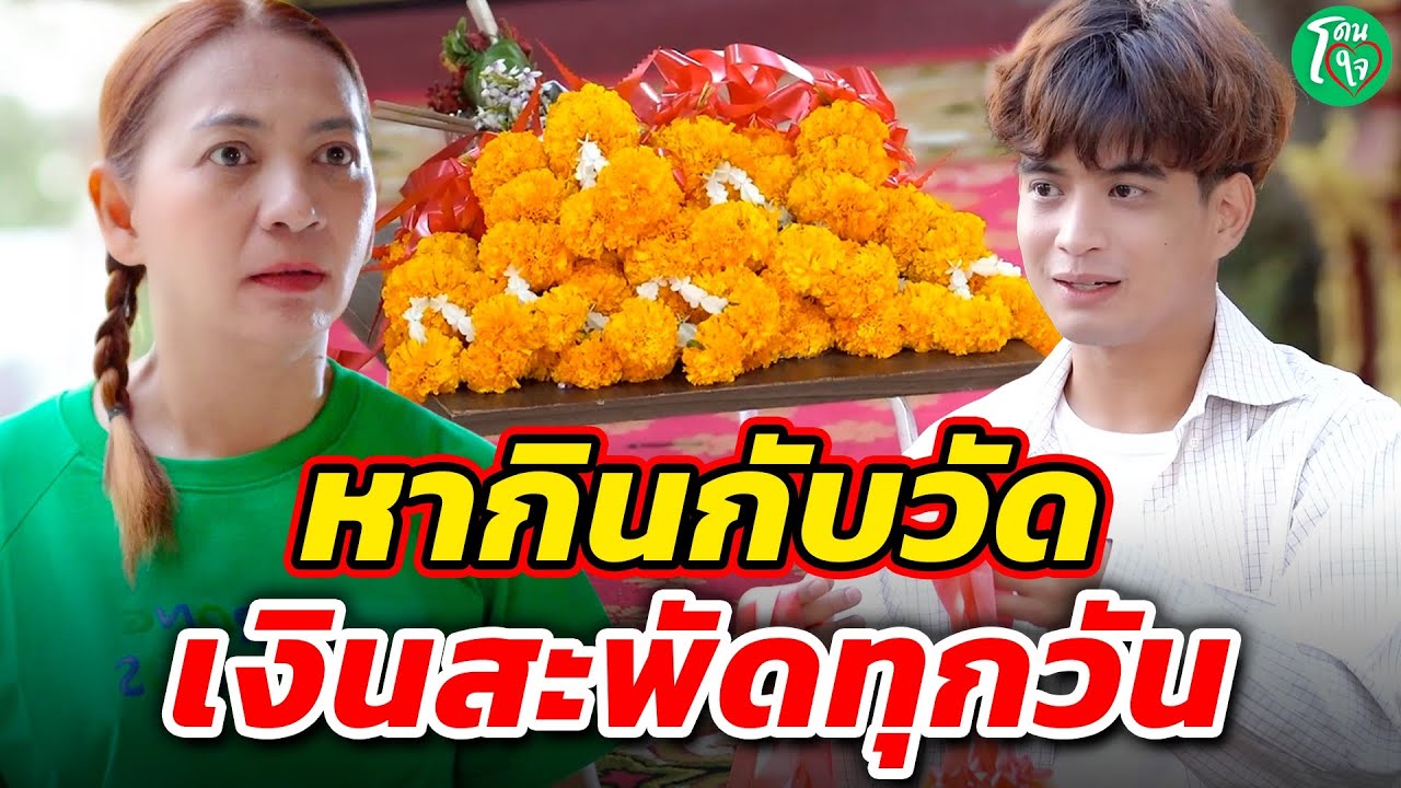 หากินกับวัด เงินสะพัดทุกวัน