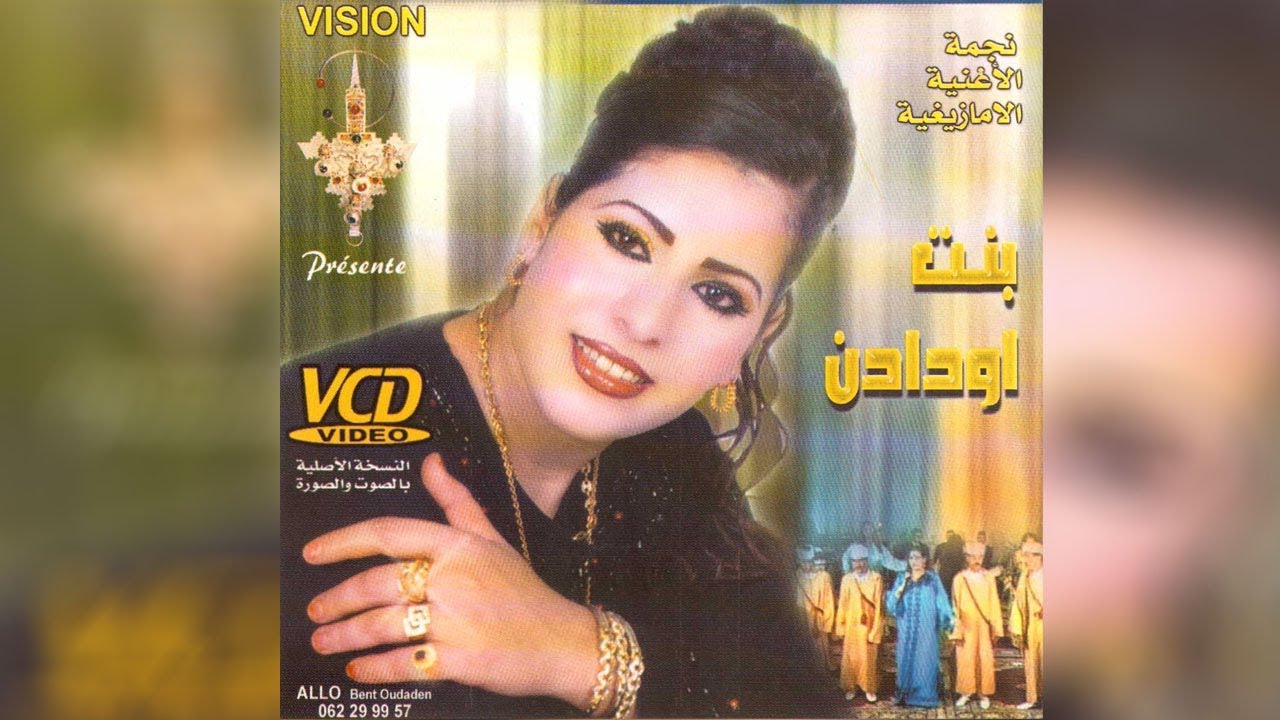 Naima bent oudaden Amarg a9dim - نعيمة بنت أودادن