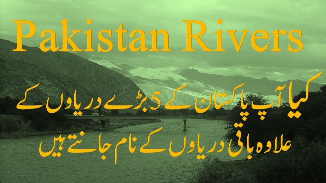 List of all  rivers of Pakistan I GK  of Pakistan