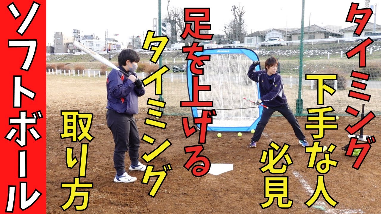 打席で足を上げるタイミングの取り方と簡単なコツ！タイミング下手・苦手な人必見！