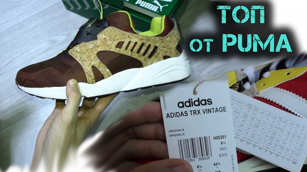 Обзор Puma Leather Disc Cage Lux и Adidas TRX Vintage