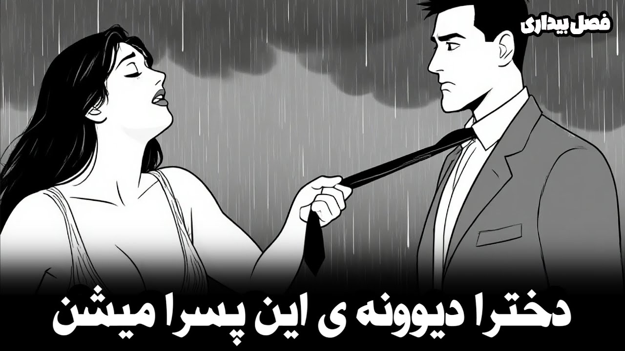 ۳ مدل پسر که دخترا واقعاً دیوونشون میشن — آیا تو یکی‌شون هستی؟