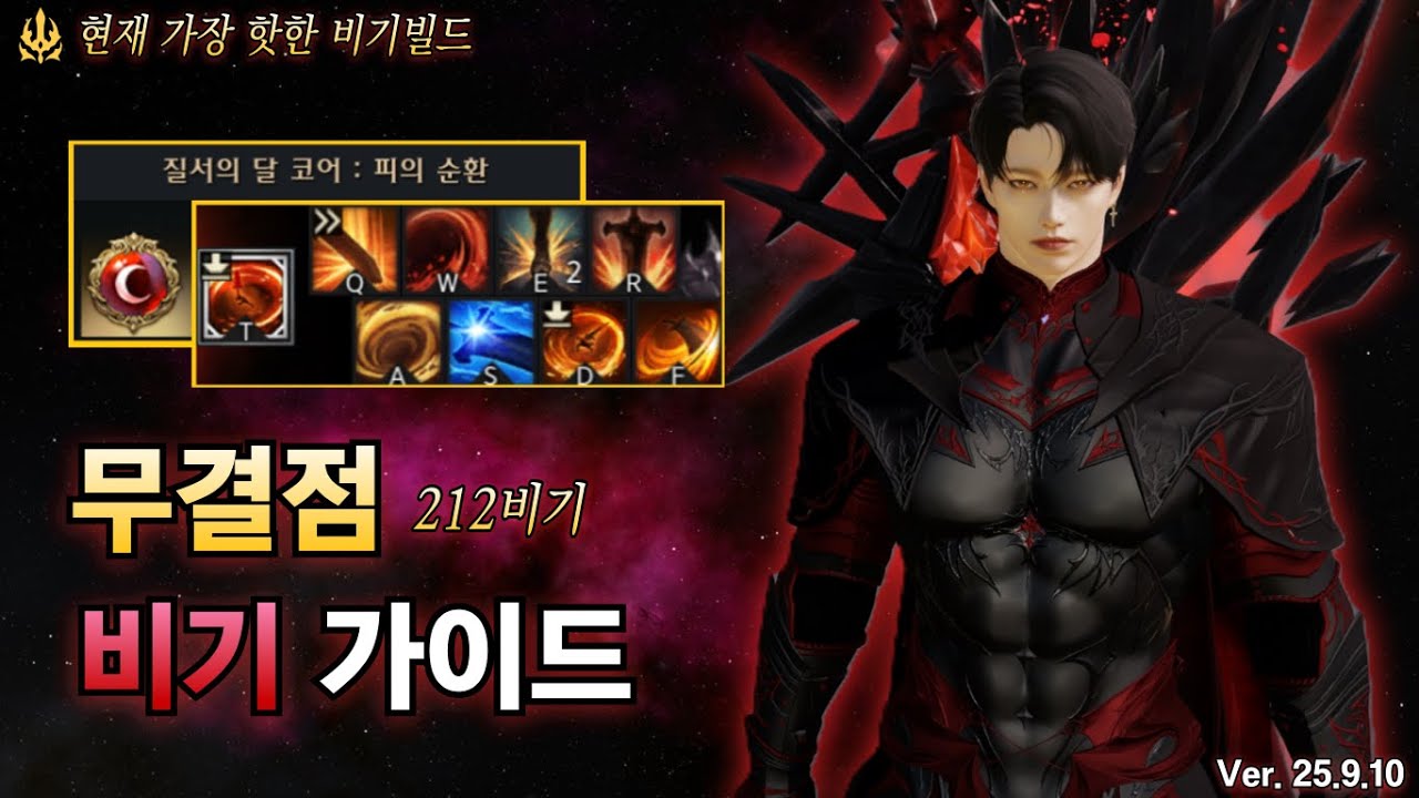 비기 버서커 빌드 공략 | 무결점 비기 (212) | 현재 가장 강력한 비기 빌드 | 로스트아크