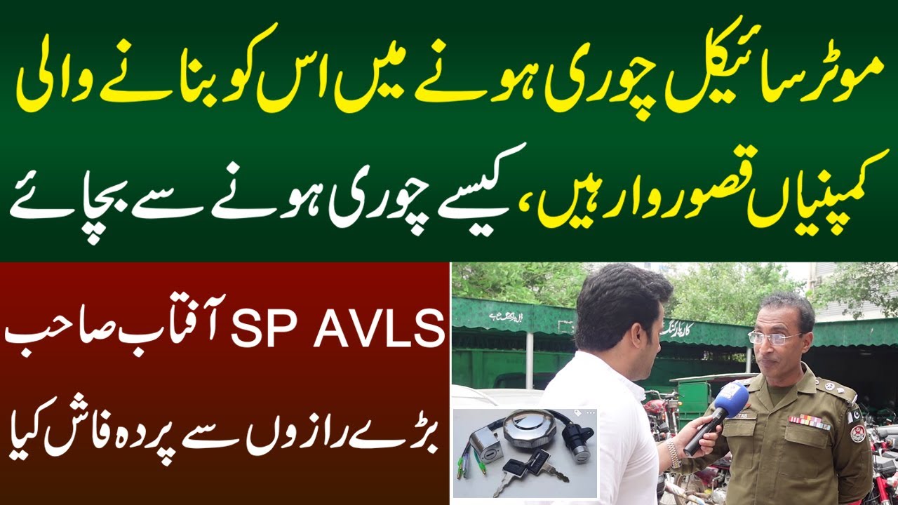 Bikes Chori Kay Mutaliq SP AVLS Kay Inkishafat | Bilal Khan | MYK News Tv