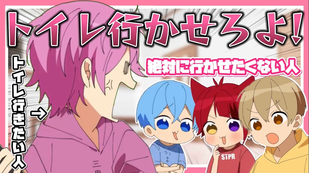 【切り抜き】トイレを我慢するさとみくんを煽るメンバーが面白すぎるwwwwww【すとぷり】