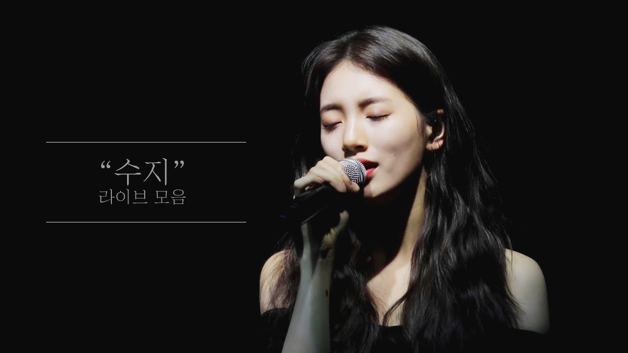 수지 노래 라이브 모음(SUZY LIVE)