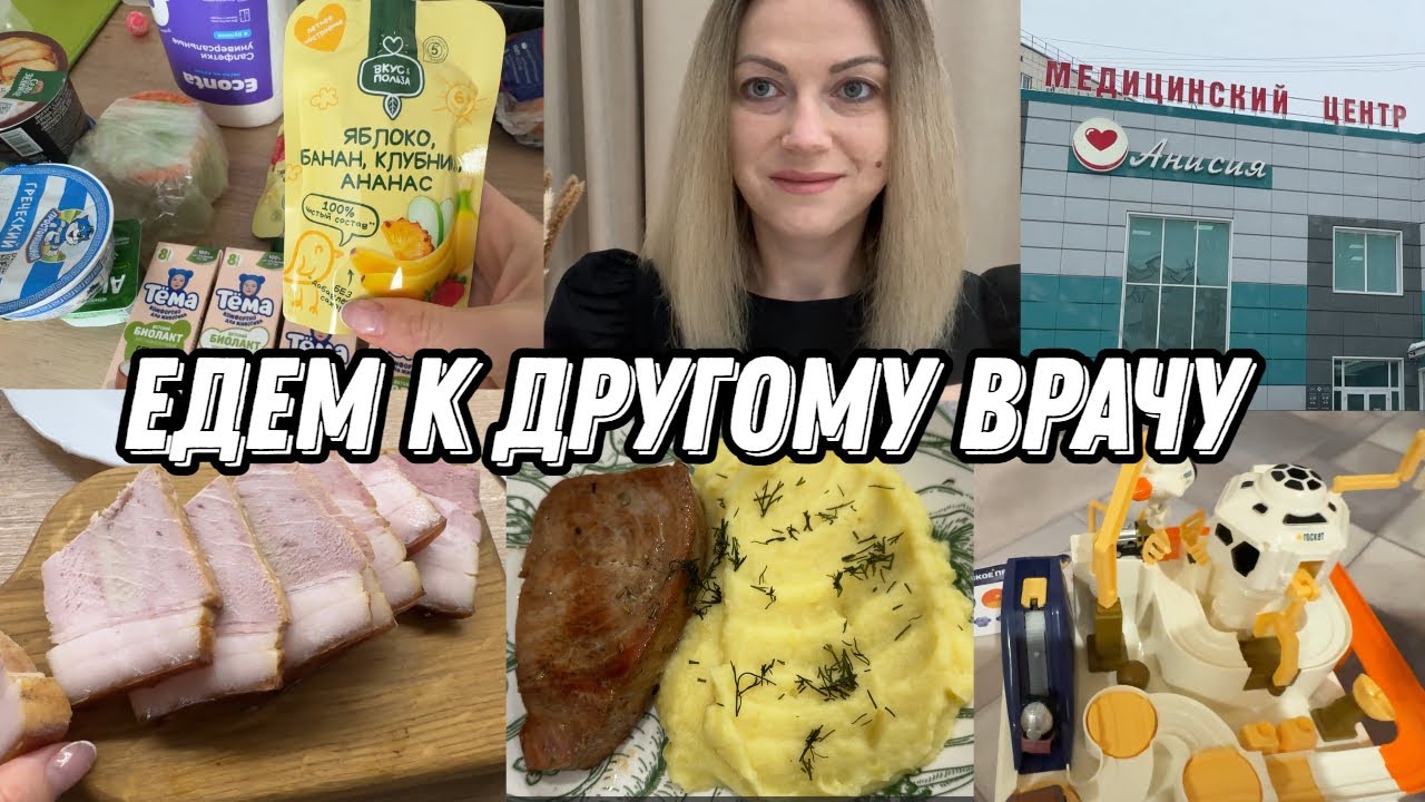 VLOG: Хожу на ЛЕЧЕНИЕ/Порадовала СЕБЯ/Свекр В ГОСТЯХ/Готовим ТУНЕЦ