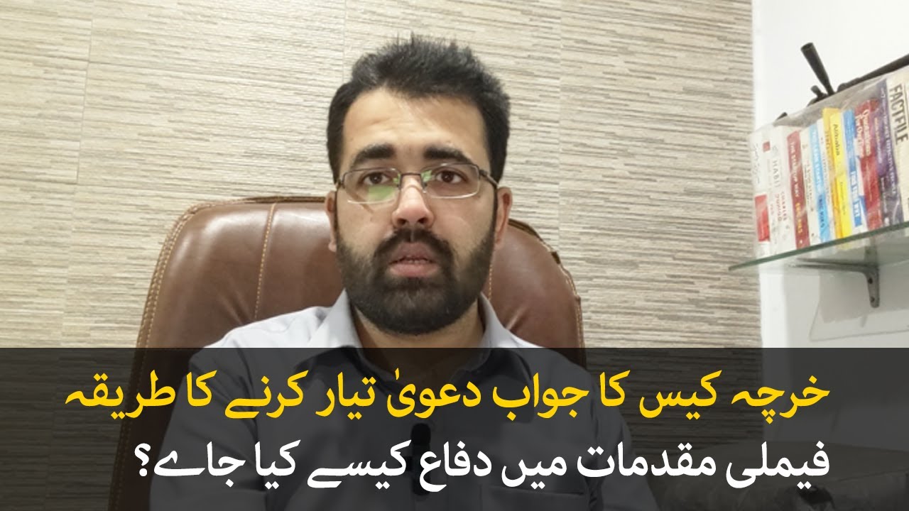 How to Defend in Maintenance Case | Family Laws in Pakistan