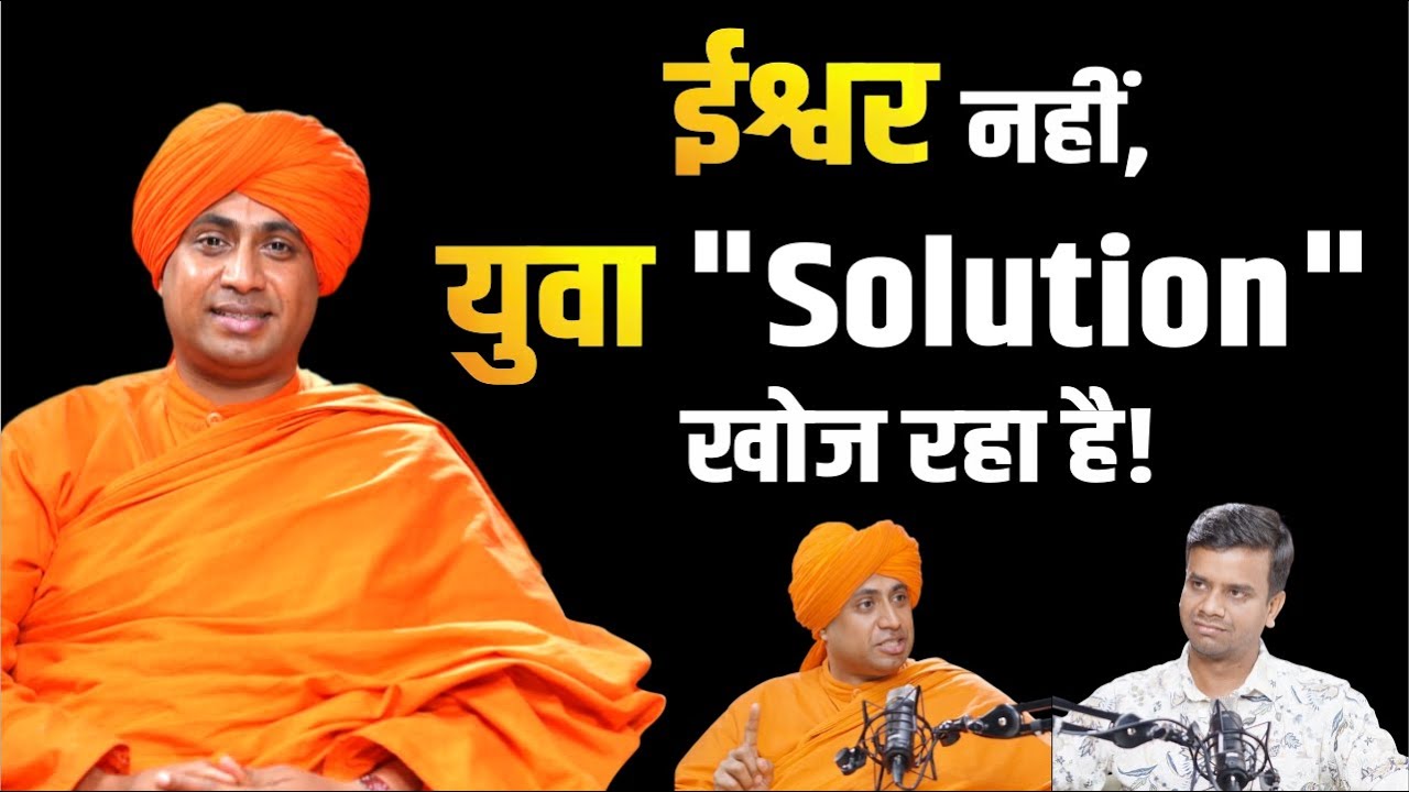 ईश्वर नहीं, युवा 