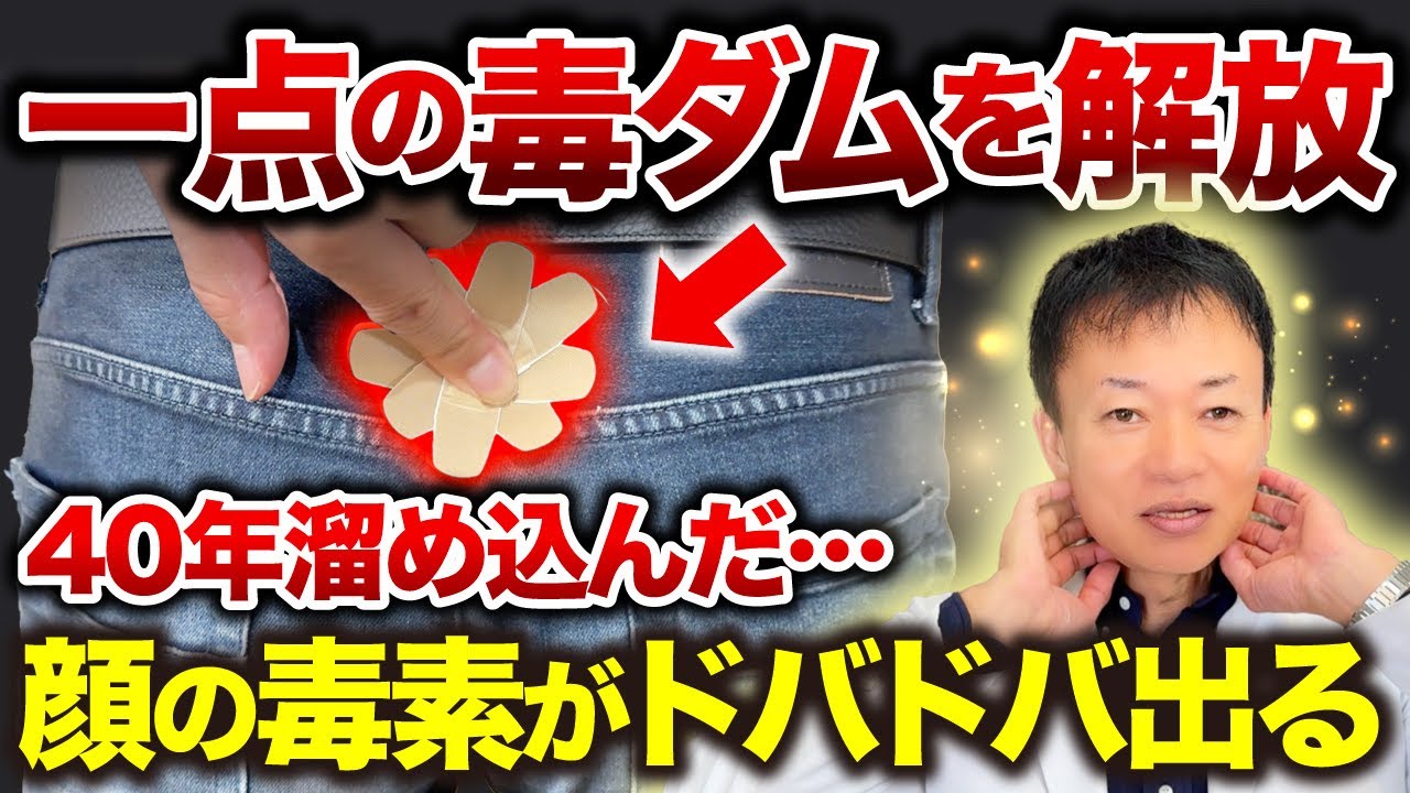 【ココに全身の毒が溜まる】←触れるだけで全身の老廃物が滝のように流れます。