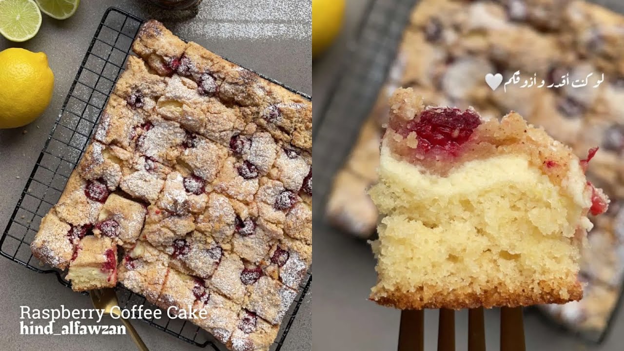|| كيكة تشيز التوت Raspberry Coffee Cake🍋🍓🫐|| عجيبة 🤤 من 🍰 هند الفوزان ✨