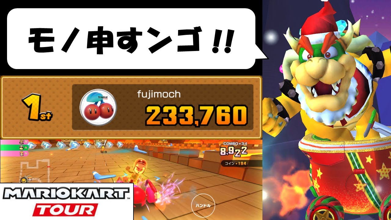 【Mario Kart Tour】The Peach vs. Bowser Tour (2/2)　ガチ勢の1人として運営に意見申した！　ピーチVSクッパツアー後半