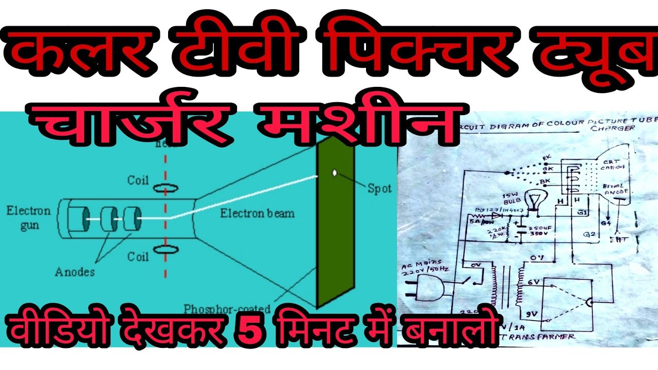 How to make colorTV picturetube charger//कलर टीवी पिक्चर ट्यूब चार्जर कैसे बनाते हैं
