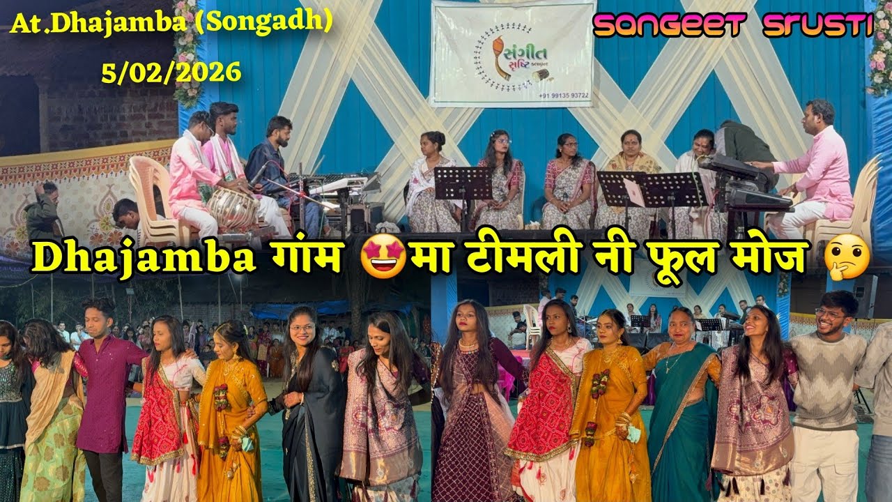 Dhajamba गांम 🤩 मा टीमली नी फूल मोज 🤔 sangeet srusti ✅ At.Dhajamba (Songadh) 5/02/2026