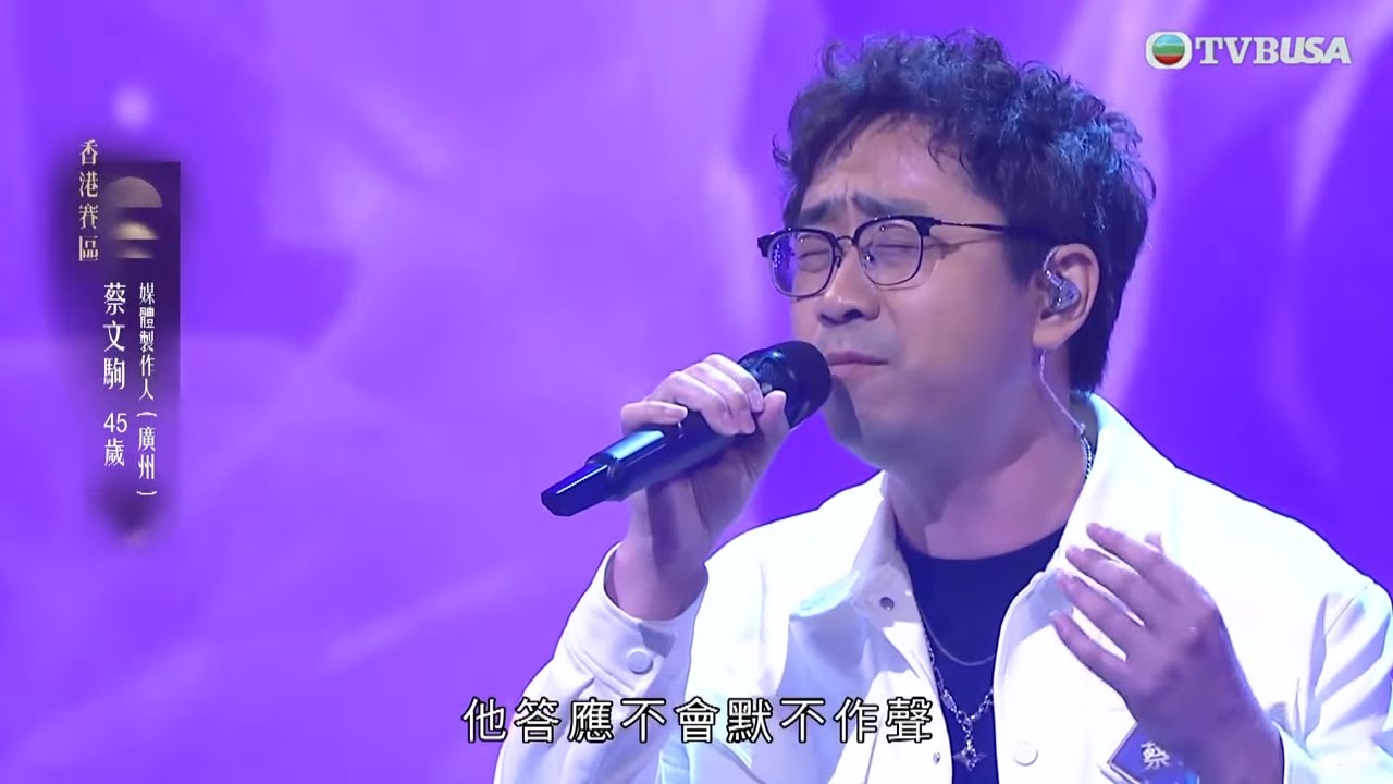中年好聲音4｜一句歌詞四重情緒！蔡文駒《晚婚》演繹奪5燈秒殺全場評審｜車婉婉｜肥媽｜周國豐｜張佳添｜海兒｜谷婭溦｜娛樂｜真人秀｜音樂