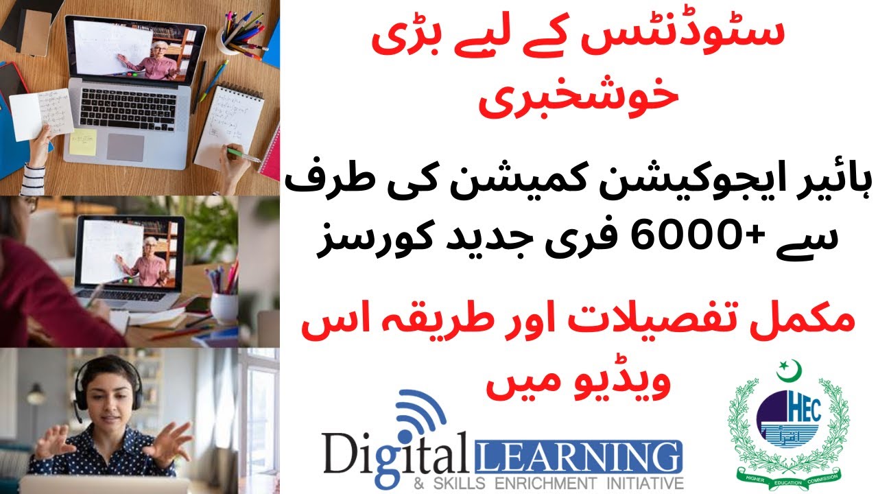 How To Apply For HEC's DLSEI Program 2023 | Get Free Coursera License -Ustaad AbR