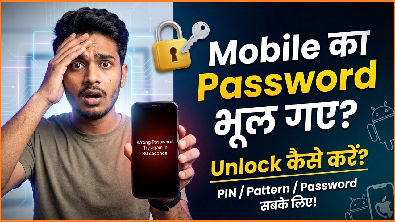 phone ka password bhul gaye to kaise khole/phone ka password bhul jaaye to kya karen/forget password