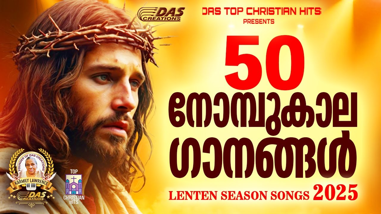 50 നോമ്പിന് കേൾക്കാൻ പറ്റിയ മനോഹര ക്രിസ്തീയ ഗാനങ്ങൾ 2025 | Lent Season|#EvergreenSongs |#superhits