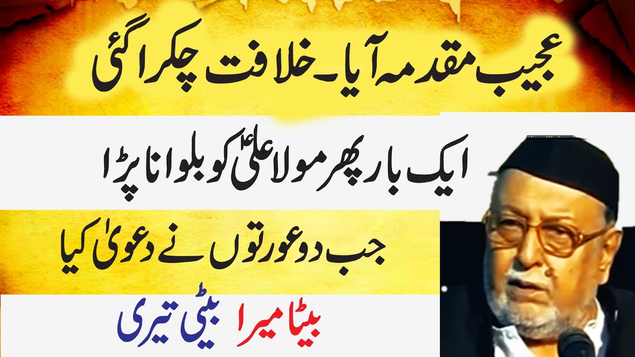 Maulana Mirza Muhammad Athar | Ajeeb Muqadma