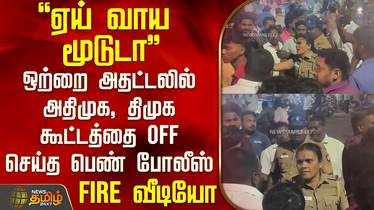 Salem | Dmk | Aiadmk | 