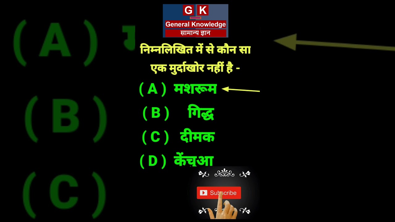 #gk_short_tricks | #जनरल_नॉलेज | #General_knowledge Video | #allhitexam