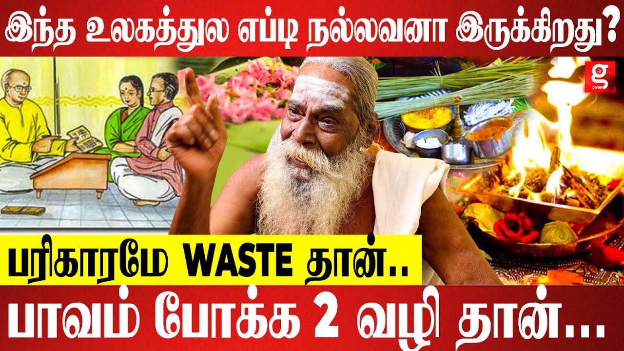 எந்த கோயில் போனாலும் உன் கர்மா உன்ன விட்டு போகாது - நித்தியானந்த சுவாமி
