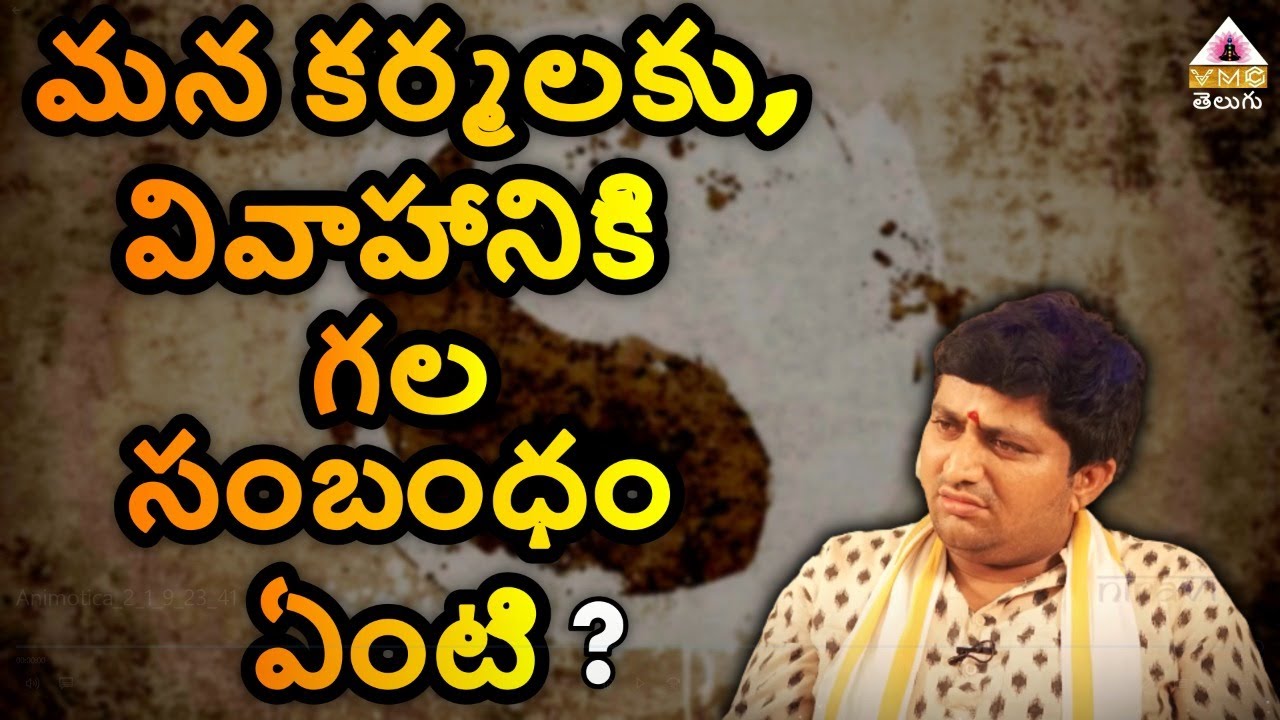 RELATIONS BETWEEN KARMA & MARRIAGES || RAVI SASTRY GARU || VMC TELUGU ||