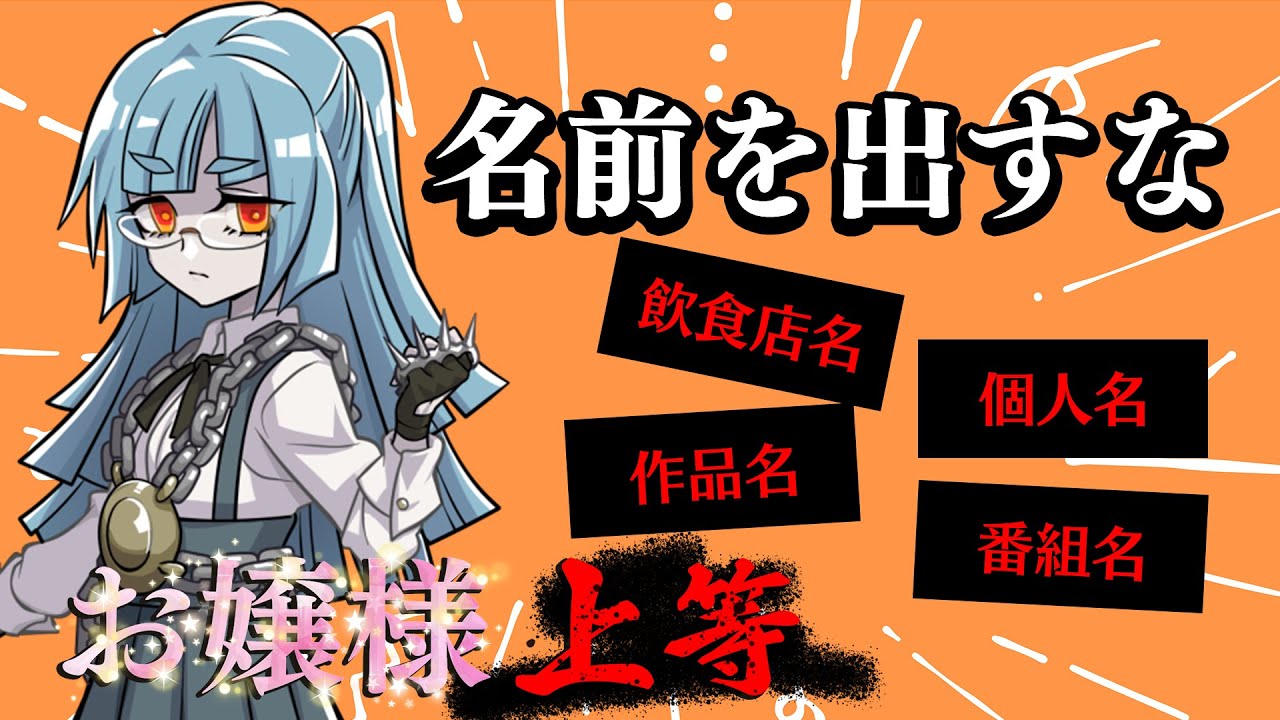 実在のものとは一切関係ありませんわ【お嬢様上等】